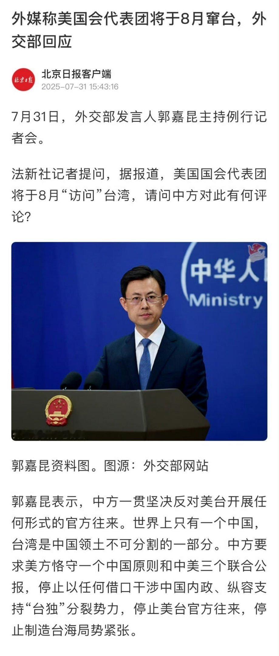 外媒称美国会代表团将于8月窜台……那特朗普10月份也别来了！烽火问鼎计划热点观点