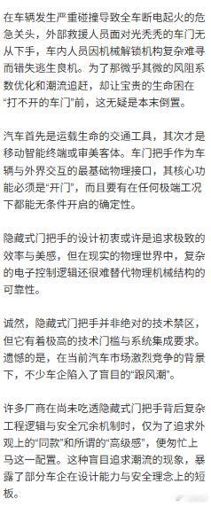 【安全至上对汽车隐藏式门把手说不 | 新京报快评】车门把手核心功能必须是确定的开