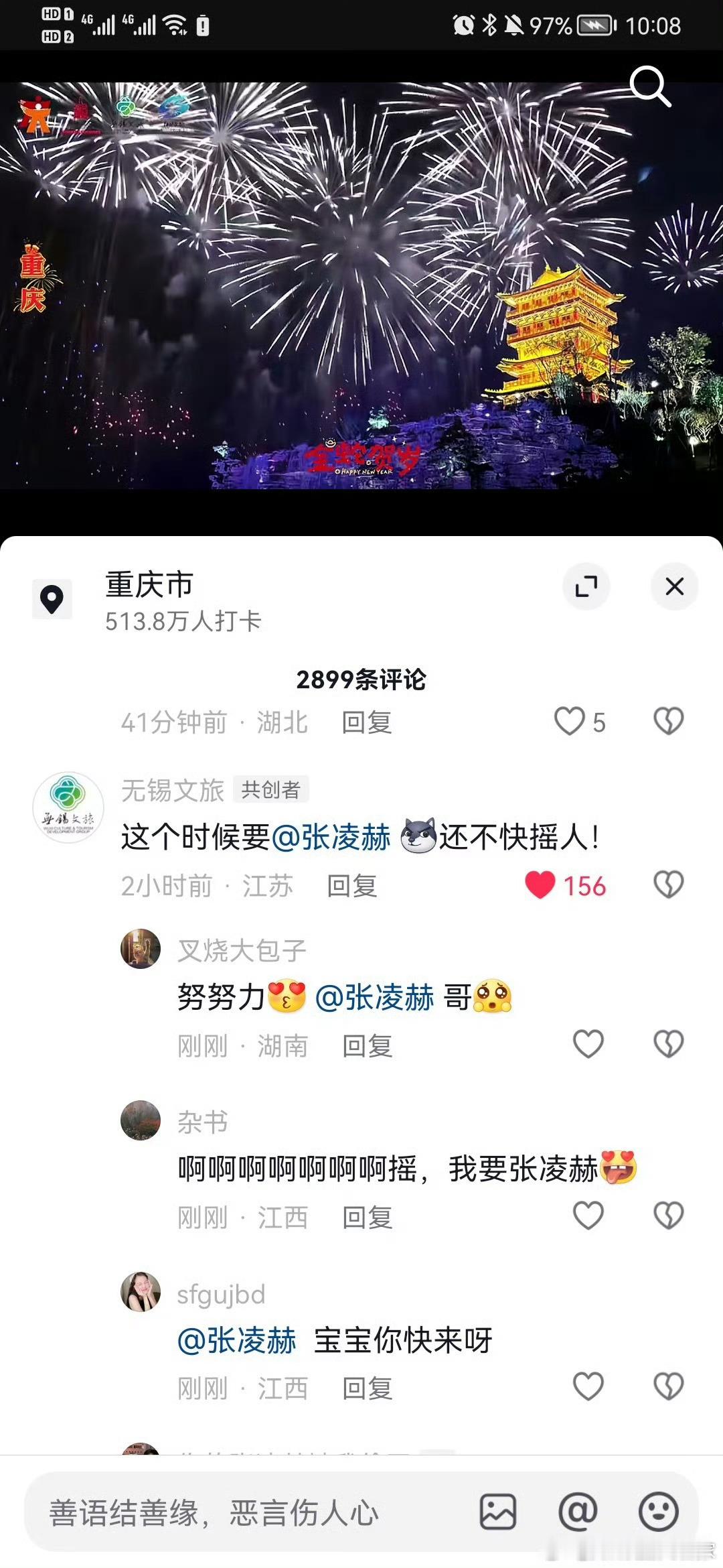 昨晚春晚无锡分会场 无锡文旅喊话张凌赫！大帅哥抢着要[好爱哦] 