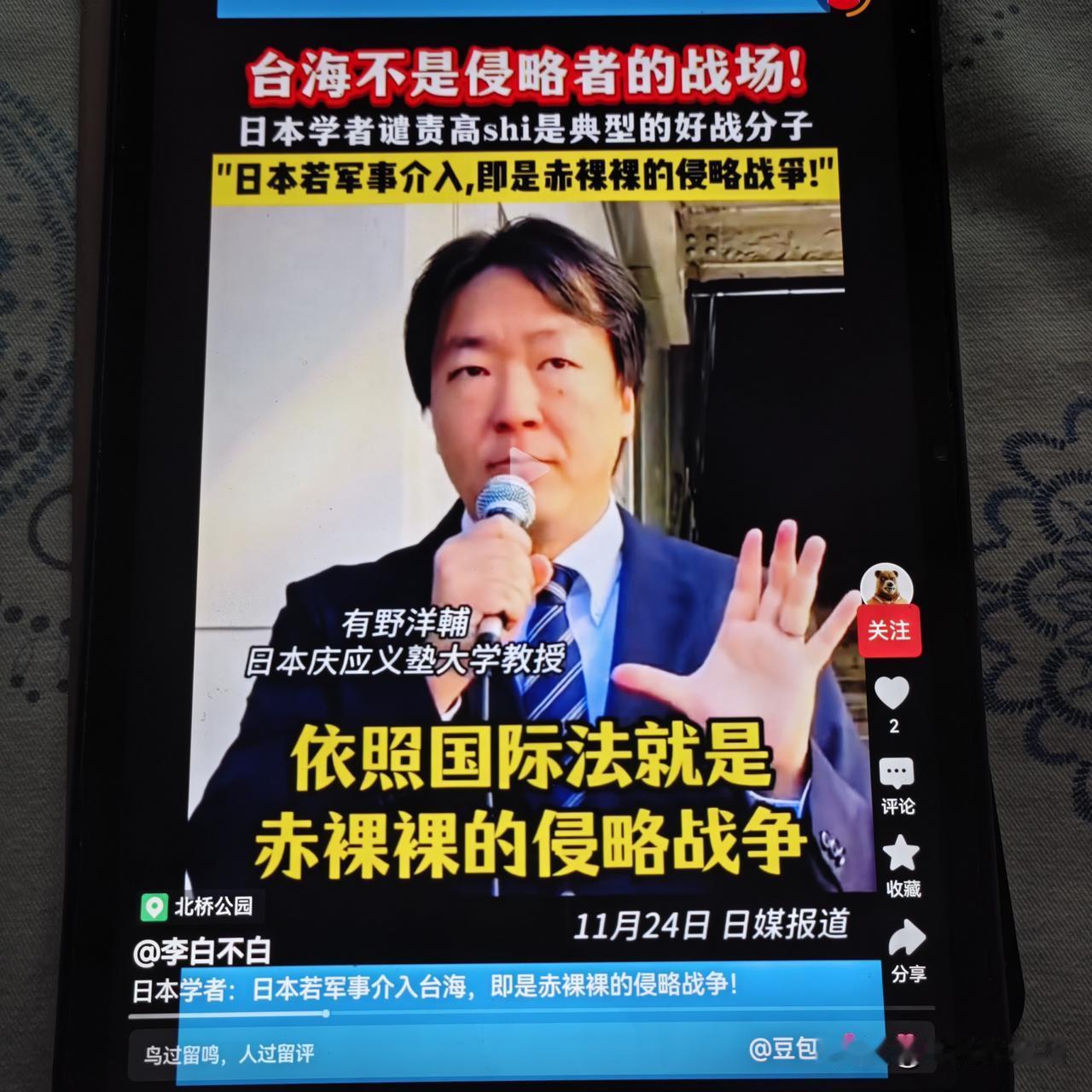 日本著名学者发声：严斥日本若军事介入台海就是侵略战争
 
日本庆应义塾大学教授有