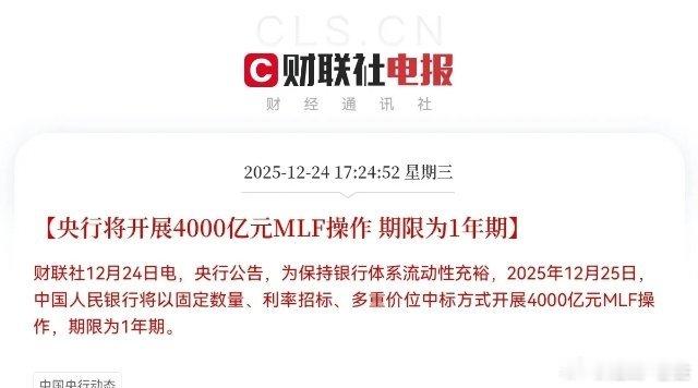 央妈加码大利好！明日有望继续收中大阳线了下午5点24分，央妈又来利好了，央行公告