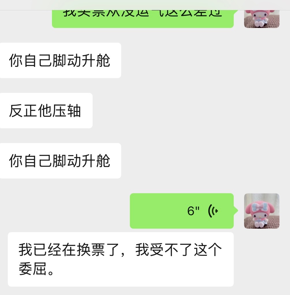。胶东升舱去了 气的吃不下饭 