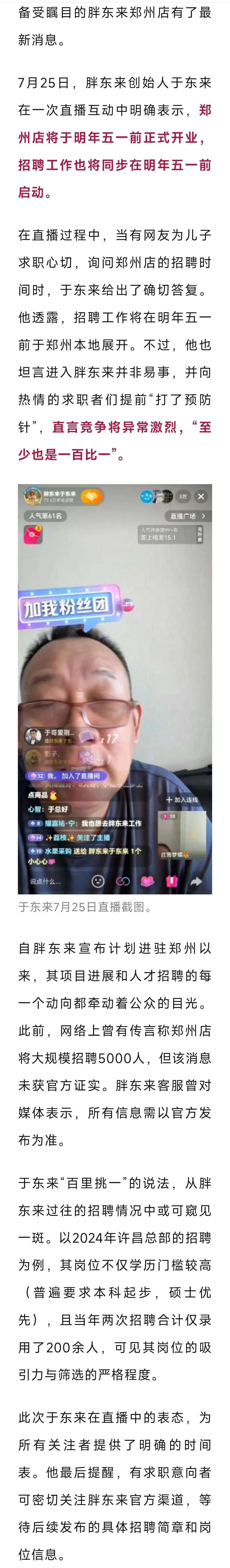 延迟了！
胖东来郑州店，明年五一前开业