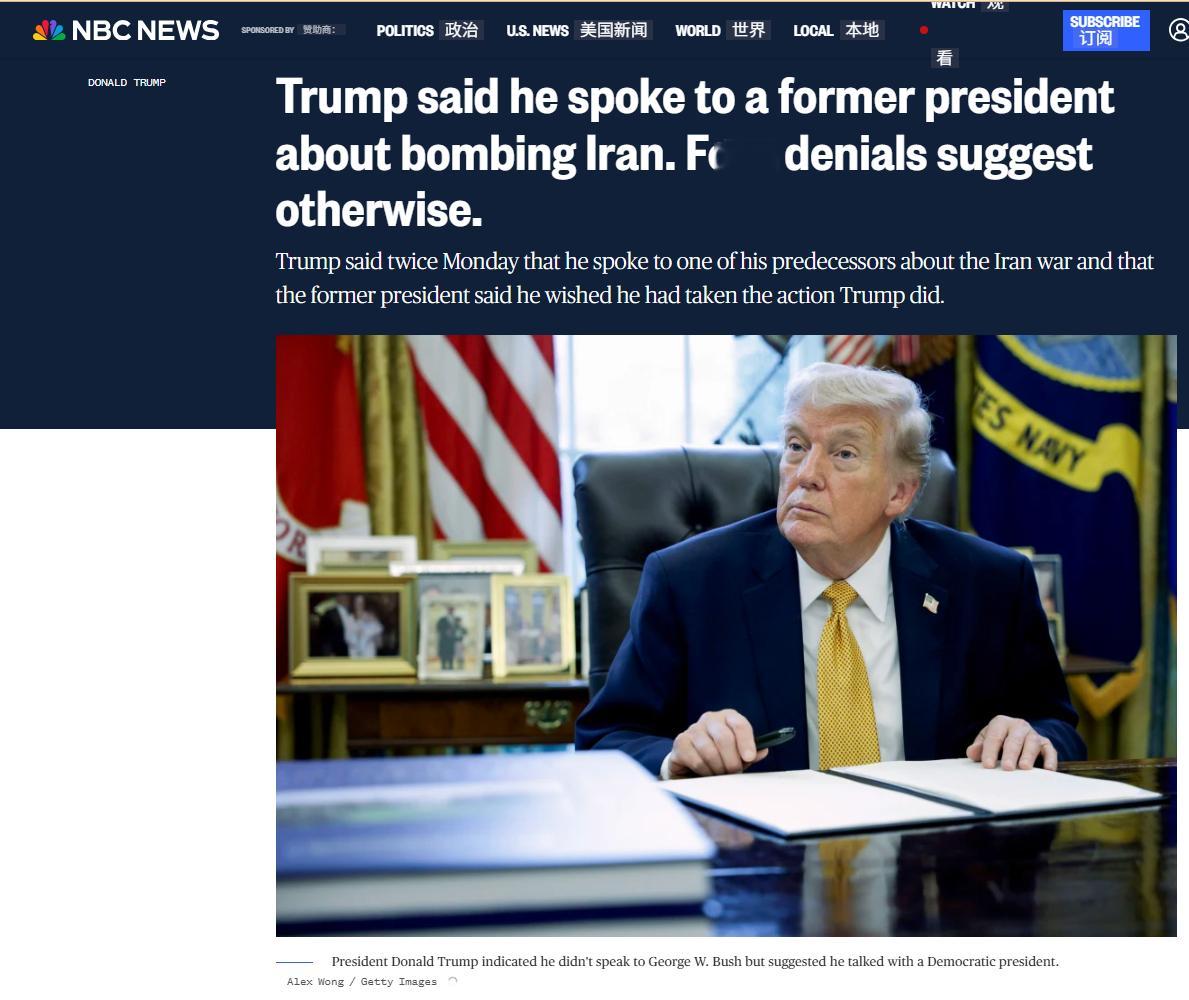 🔻特朗普总统于周一声称，他曾与他喜欢的一位美国前总统就当前对伊朗的轰炸/打击行