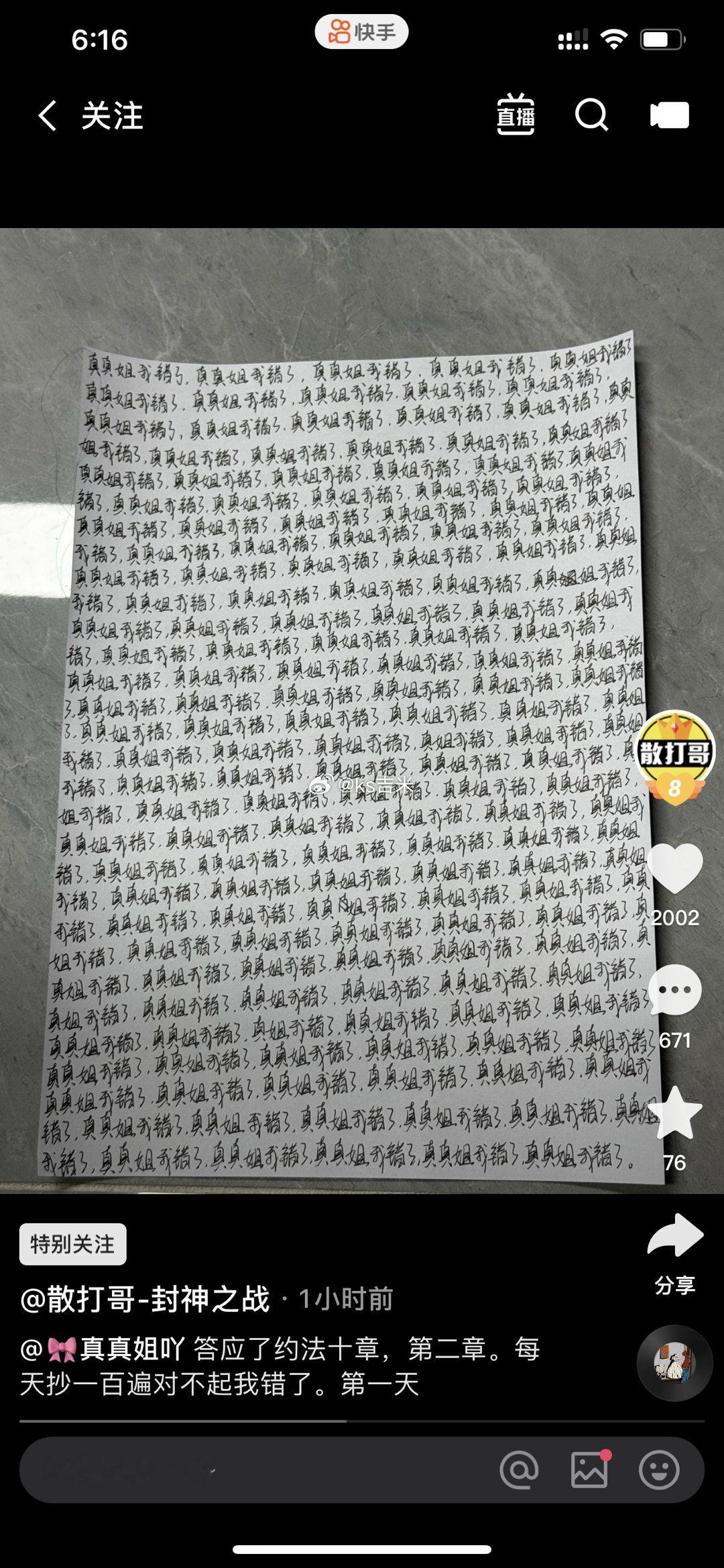 散打哥给媳妇道歉很真诚，密密麻麻都是爱！[吃瓜] ​​​
