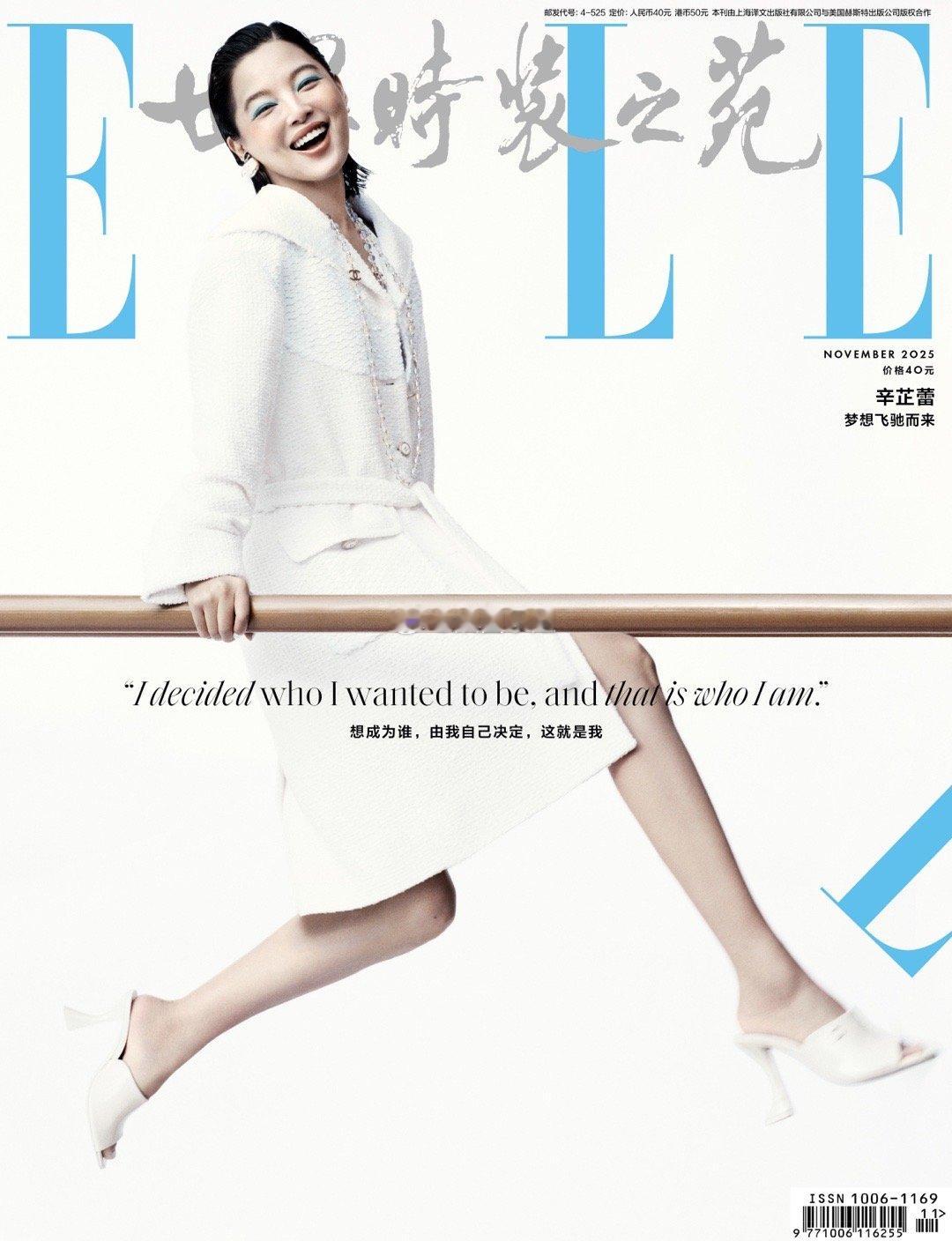 辛芷蕾ELLE11月刊封面🦋预告片以“光影度假日记”为主题。时装珠宝：来自CH