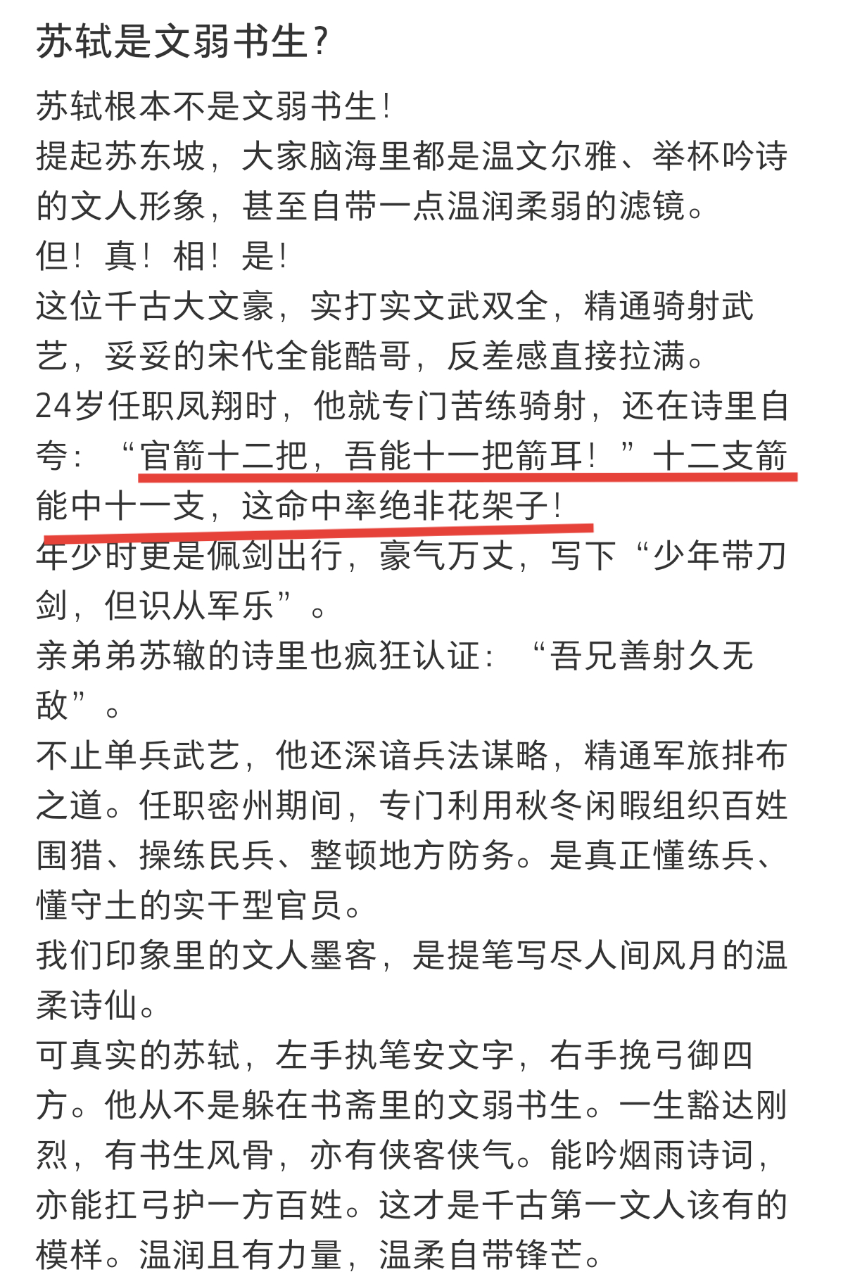什么叫天选苏东坡，这就是