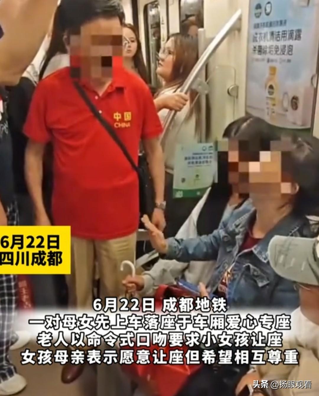 近日成都地铁车厢内发生一起让座纠纷：一对母女率先上车坐在爱心专座上，一名老人以强