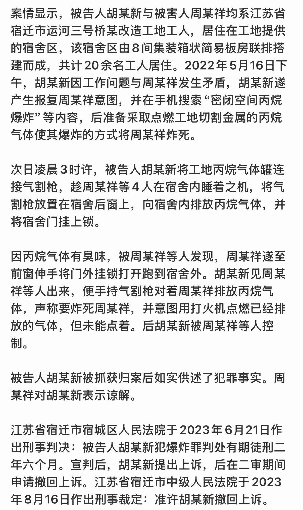 男子反锁4名工友意图炸死被判刑胡某新在多人居住的宿舍区释放易爆气体，其行为的危险