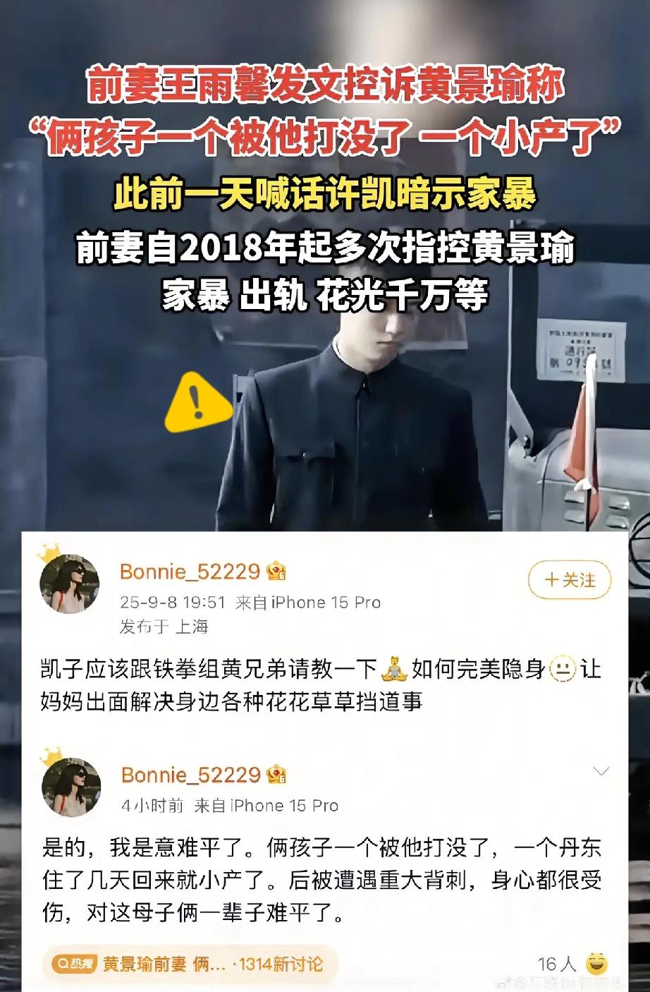 看到黄景瑜前妻王雨馨的控诉，真的让人心里堵得慌。

她说“俩孩子一个被他打没了，