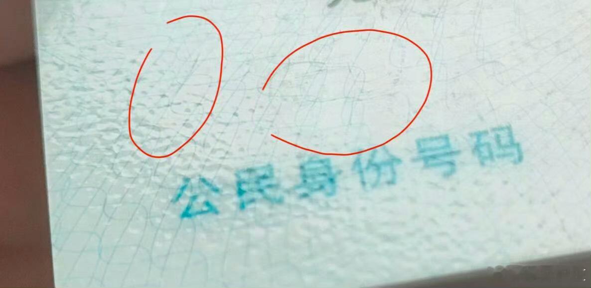 身份证里有八根半永久头发全网突击检查身份证！你的证件里有没有藏着意外入住的头发丝