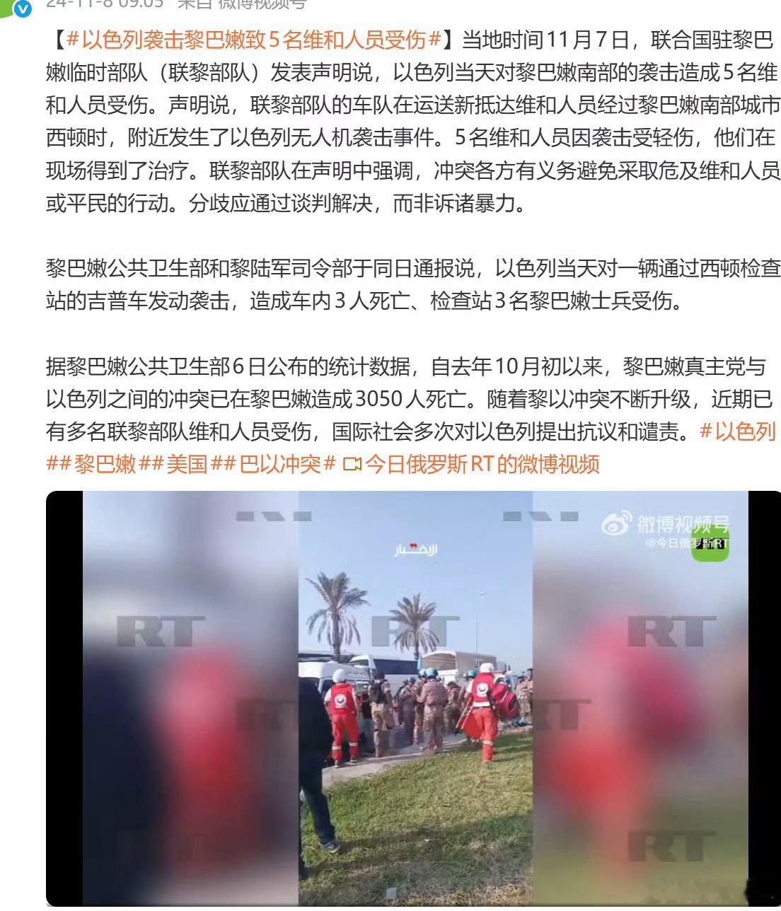 以军无人机空袭维和部队袭击维和部队，以色列是惯犯[摊手]我们的烈士杜照宇就是在黎