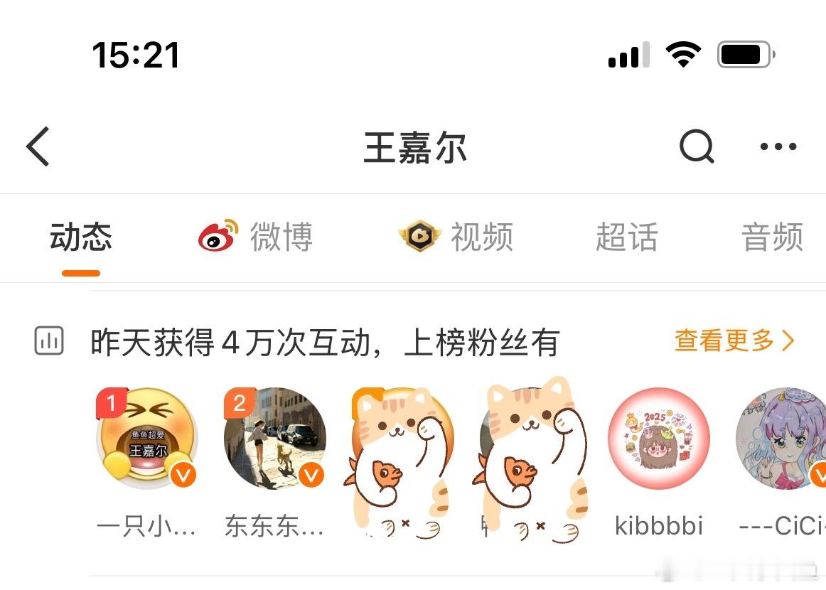 一直看不懂这个互动怎么算的昨天居然在第一了[哈哈] ​​​