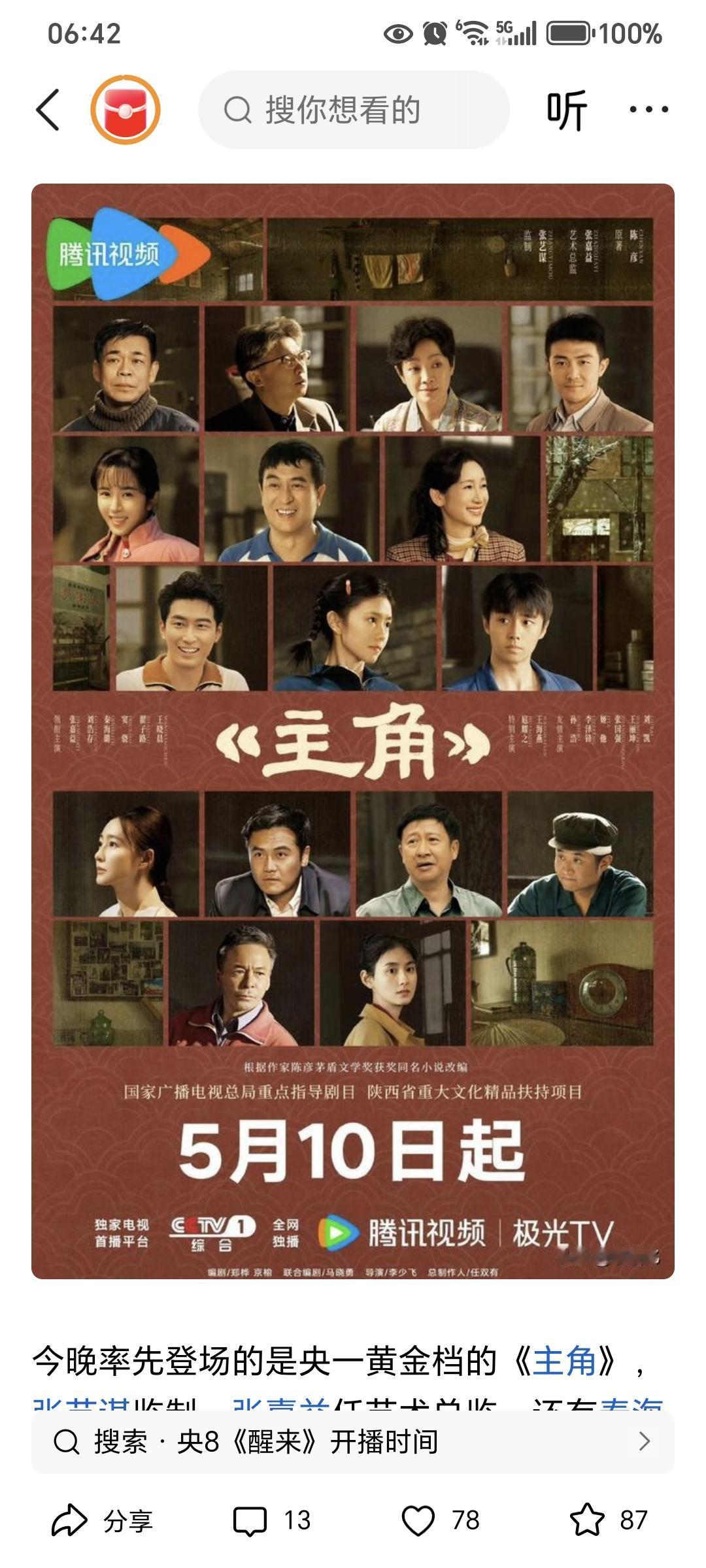 电视“主角”好看，但价值观正么？

央视热播的电视“主角”，现在播出的情节是，胡