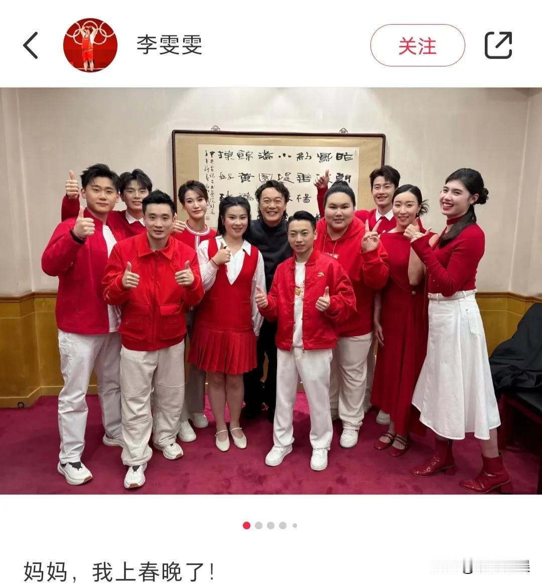 看奥运冠军李雯雯新春发文：妈妈，我上春晚了！有点泪目！她语气中有点激动，也有点骄