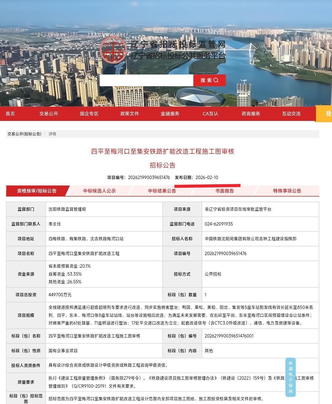 这样看来四平、辽源、通化真的是很有希望双喜临门。因为在十五五末期不仅四平到辽源到