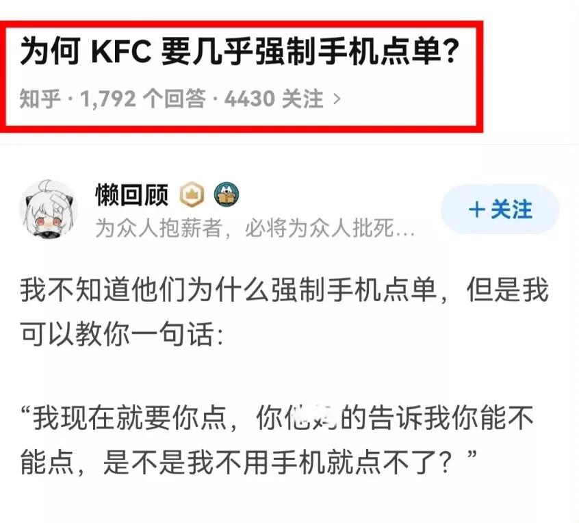 为何KFC要几乎强制手机点单？
手机点单作为其中一种点单方式有时还是很方便的，但