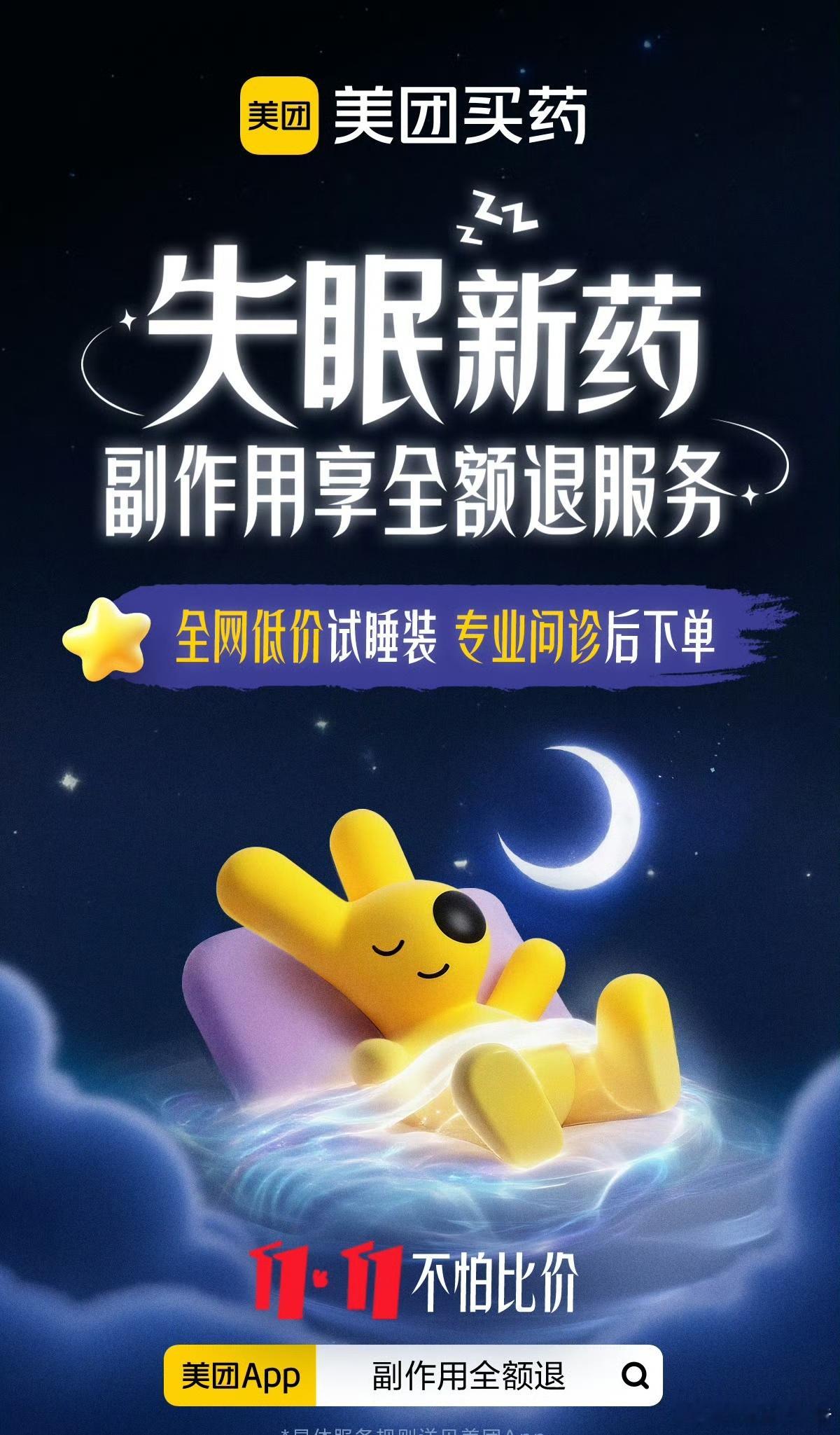美团失眠新药副作用全额退说实话，退不退不重要，重要的是真没有副作用吗？失眠救星真