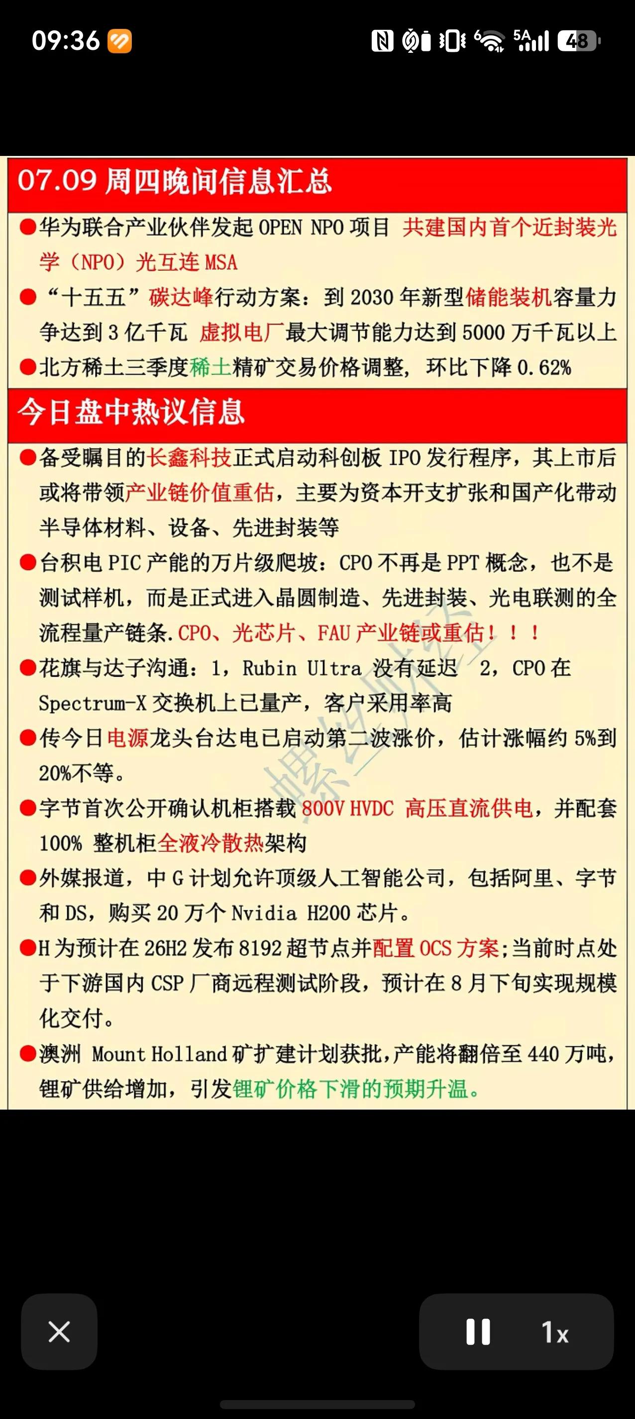 7月9日晚间重磅产业资讯梳理，多条主线催化来袭

7月9日晚间多条产业政策、科技
