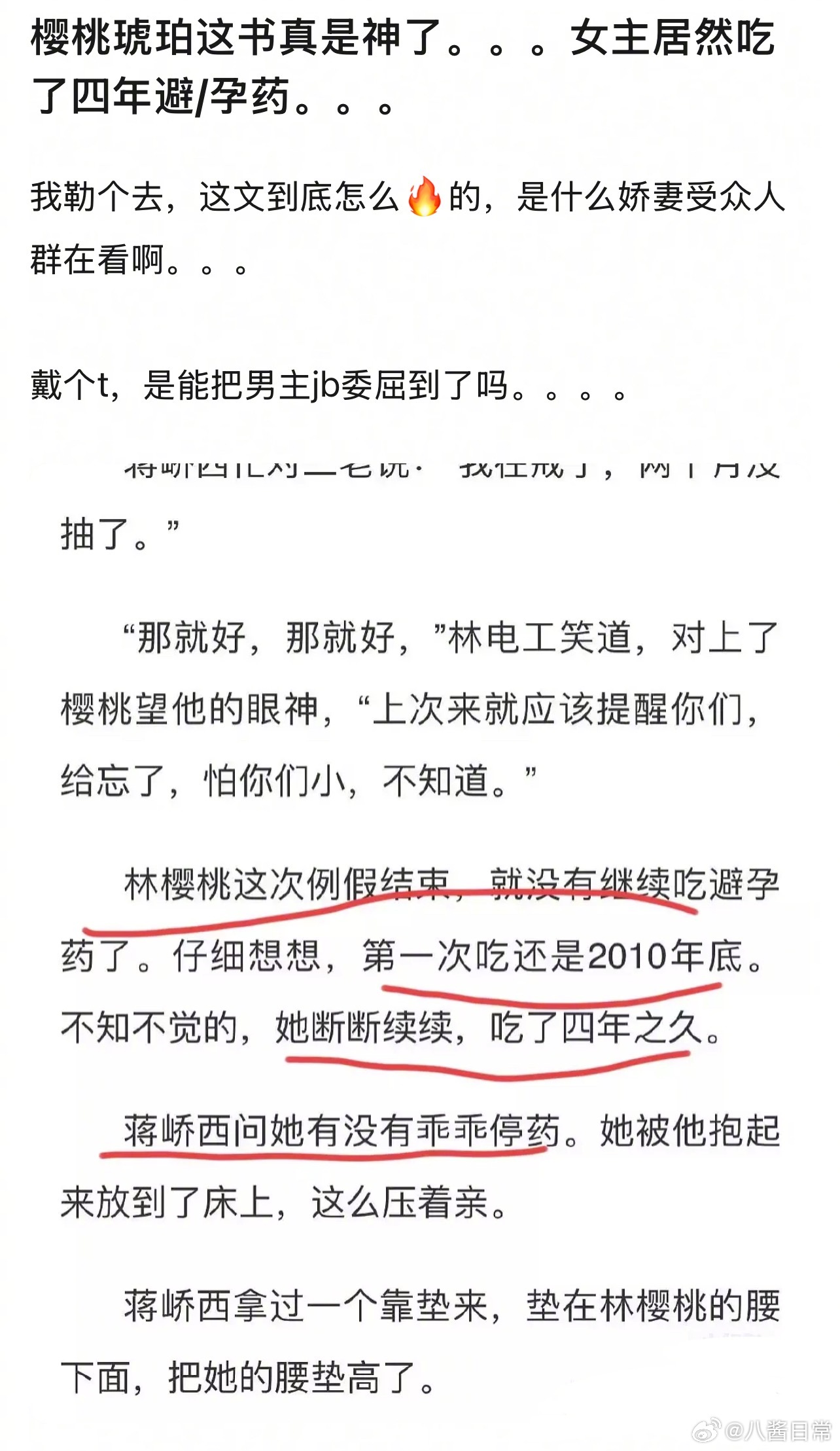 《樱桃琥珀》原著女主居然吃了四年避孕药 ​​​