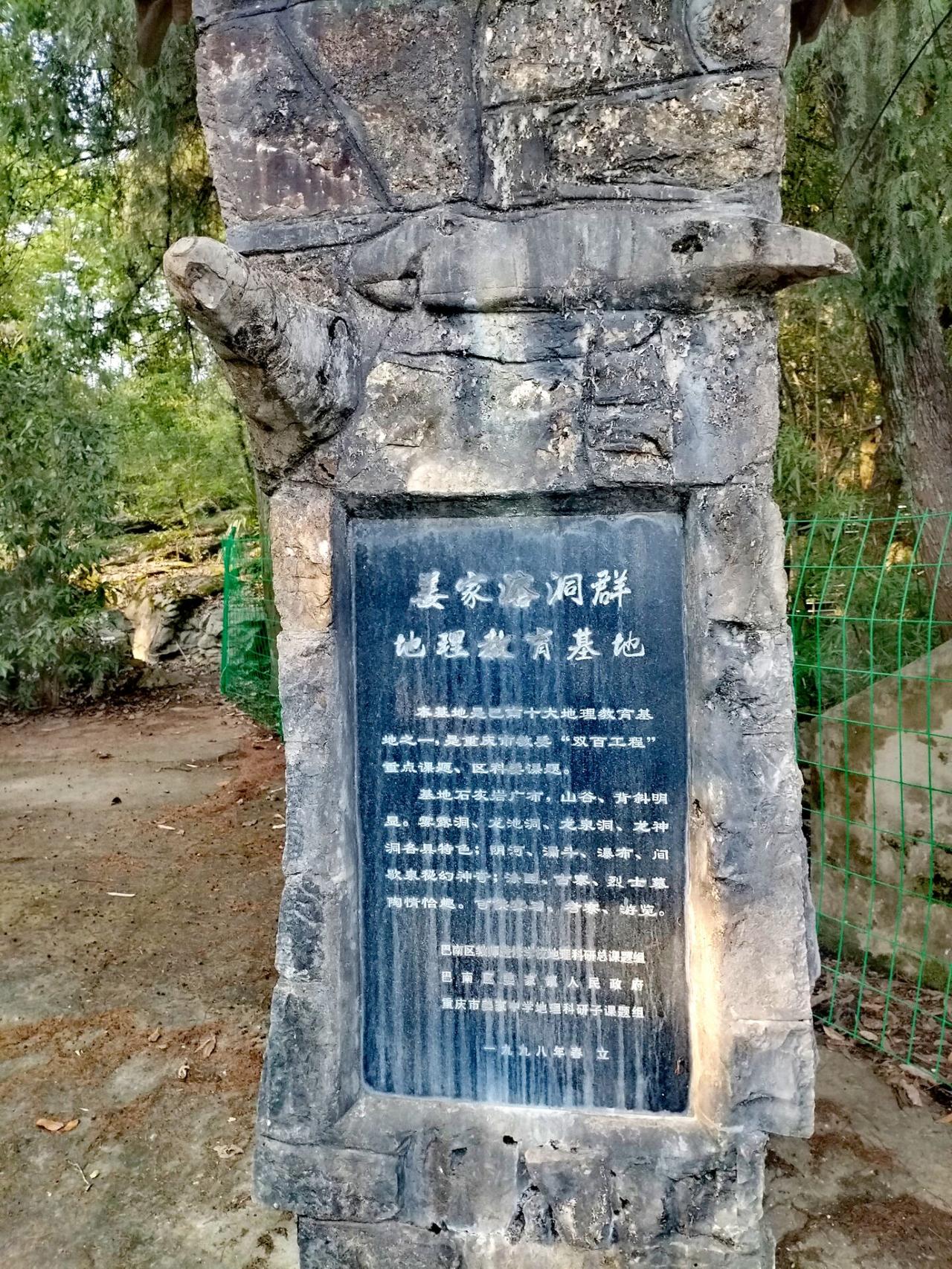 重庆市巴南区姜家镇，地处桃子凼山（又称‘姜家场背斜’）中段 ，聚落置身于文石槽槽