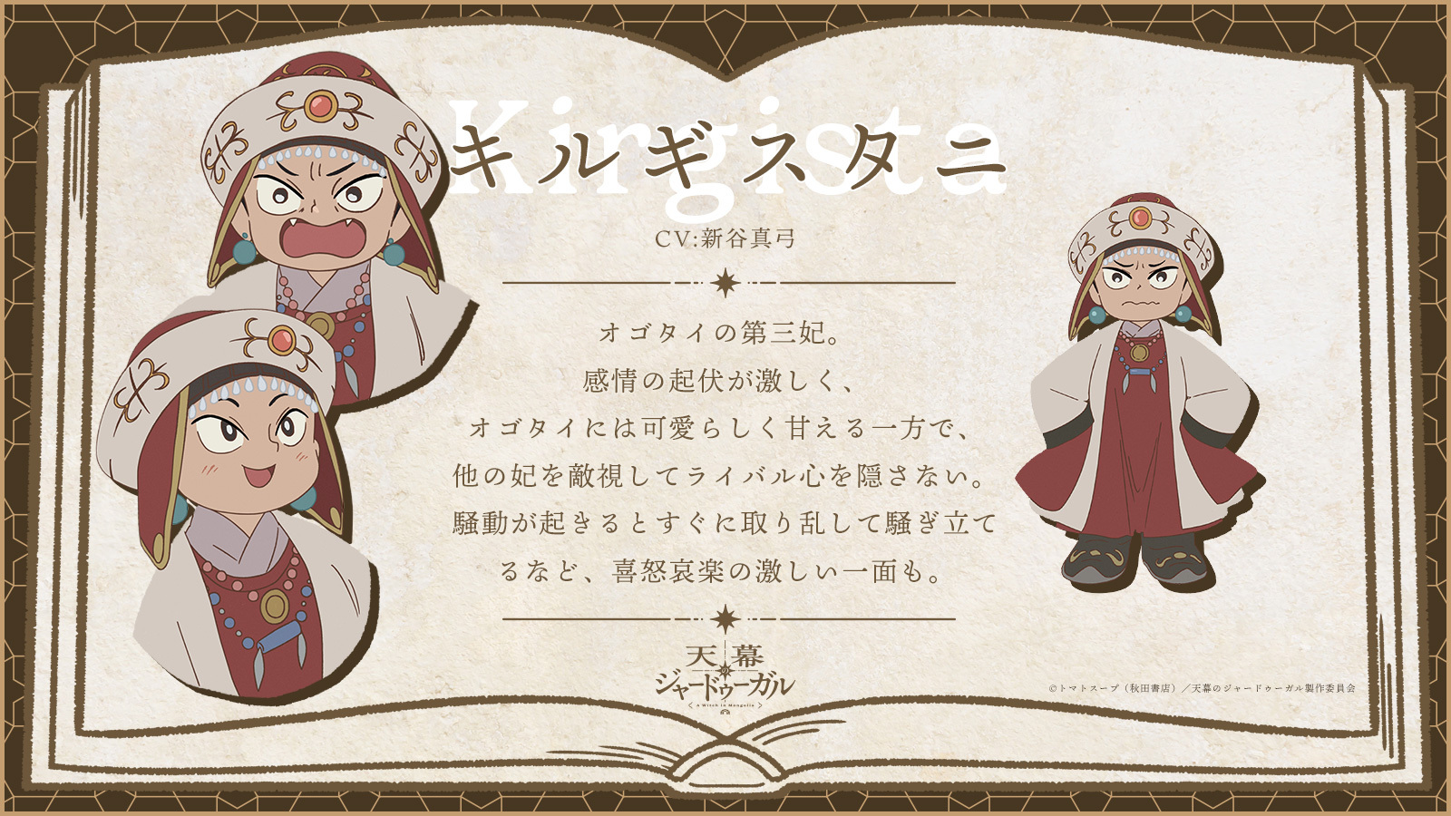 『穹庐下的魔女』官方 角色介绍图 