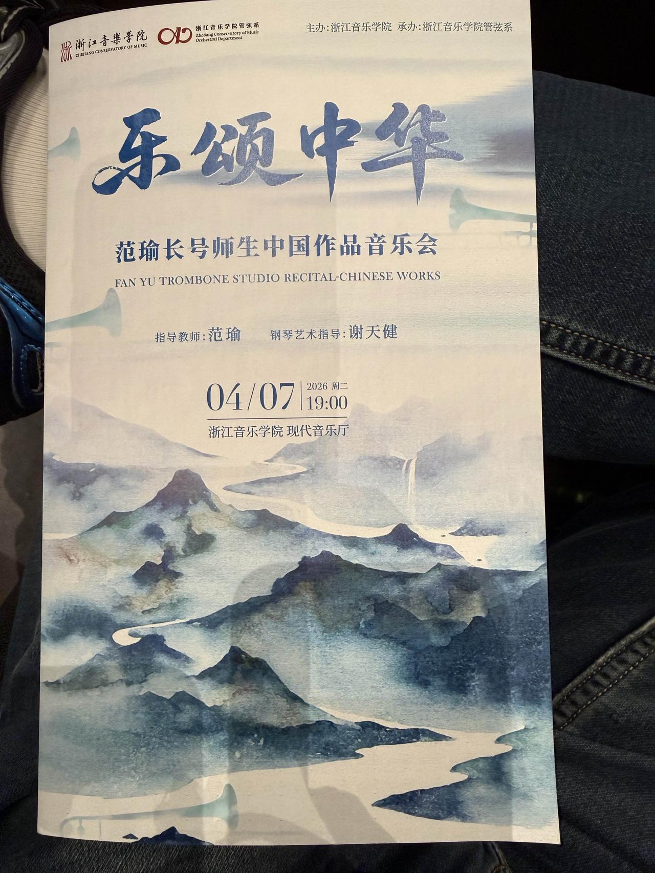 演出马上开始啦！今晚七点浙音现代音乐厅