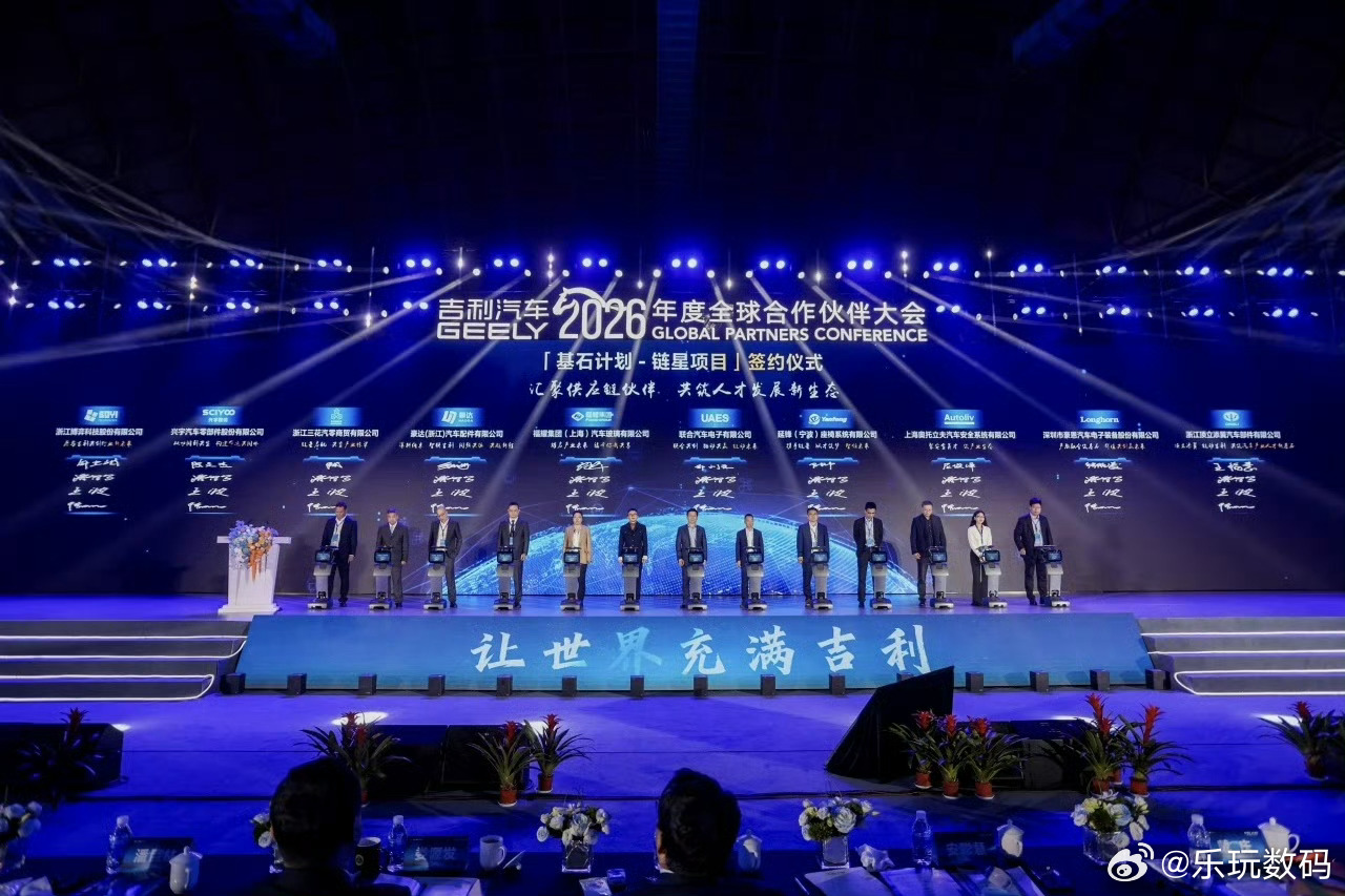 吉利今天在台州合作伙伴大会上，一口气推了两个动作：一个“基石计划-链星项目”，一