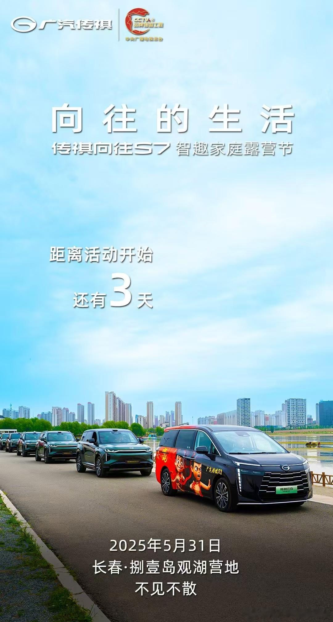 端午粽香撞上夏日狂欢感受科技与自然的双重浪漫传祺向往S7 智趣家庭露营节5月31