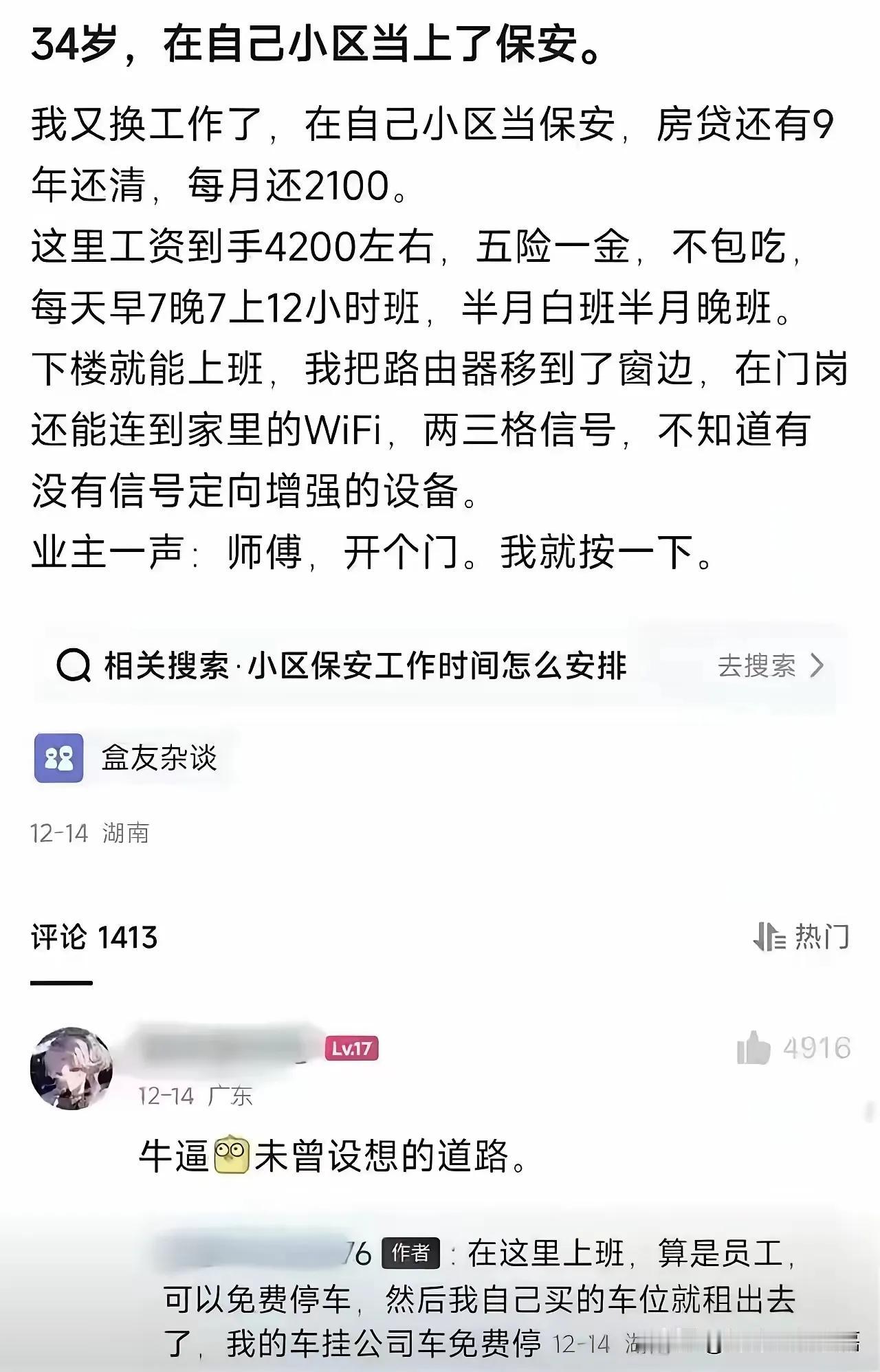 这才是真躺平？
34岁大哥小区当保安的操作，
直接戳破了当代人内卷的假象！

谁