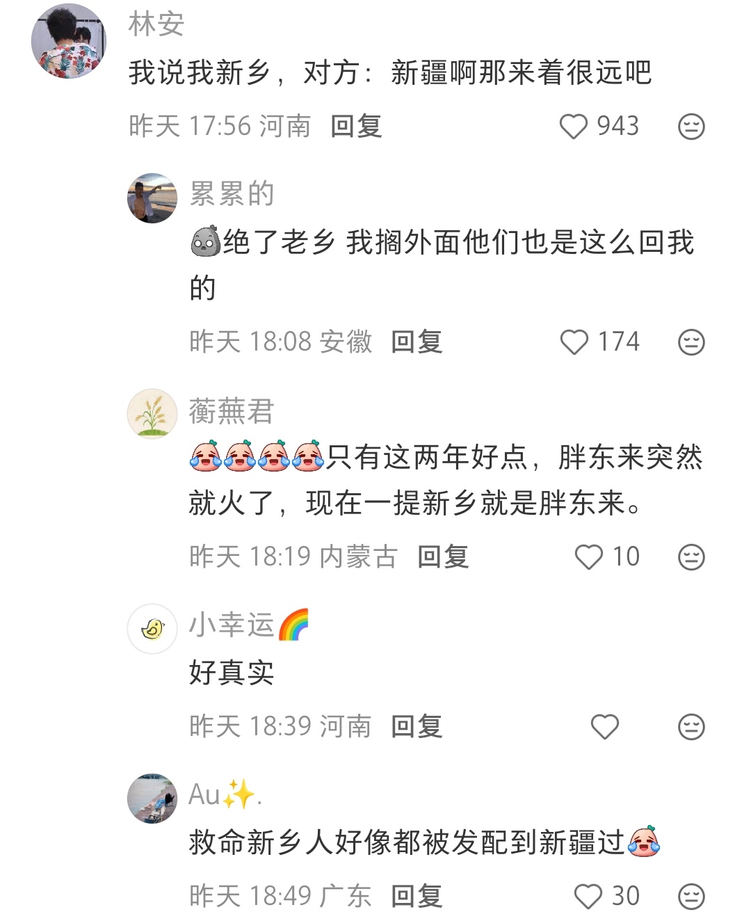 哈哈哈评论区真的我新乡的，啊？你新疆的？