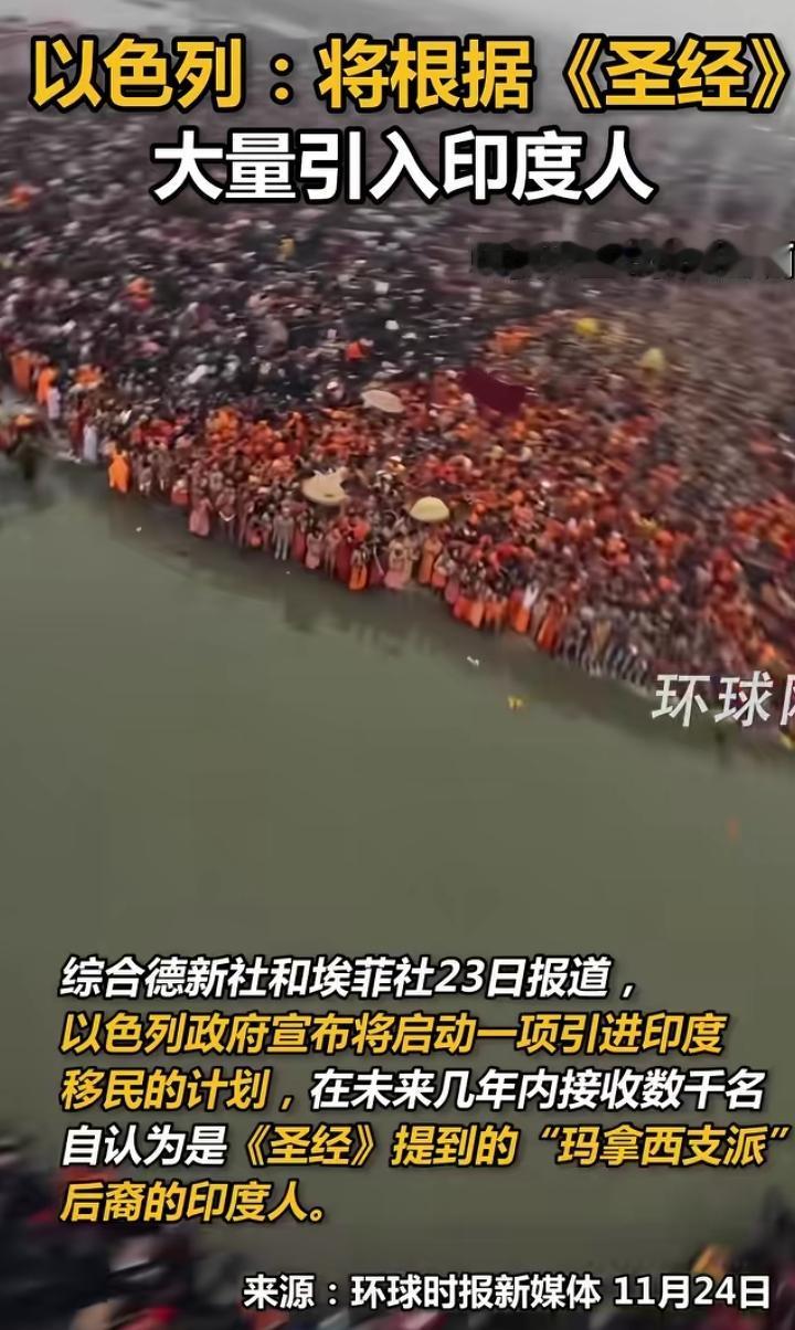 这事有意思了，以色列要引进大量印度移民。目前已获得以色列国会批准，很快就实施。在