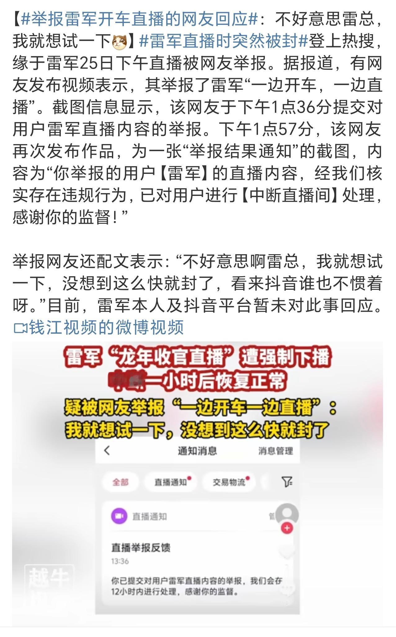 举报雷军开车直播的网友回应 如果真能做到谁也不惯着就挺好，但是大多时候，咳咳咳…