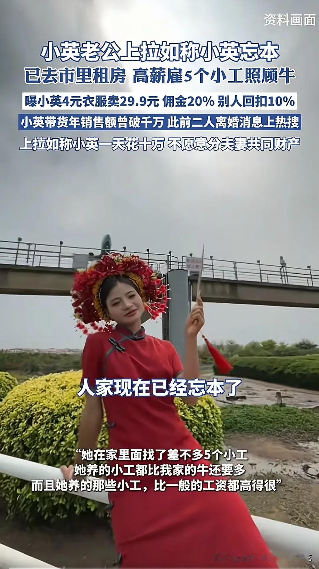 拥有469万粉丝的“小英一家”陷入离婚风波，老公上拉如称小英忘本，导致两人婚姻破