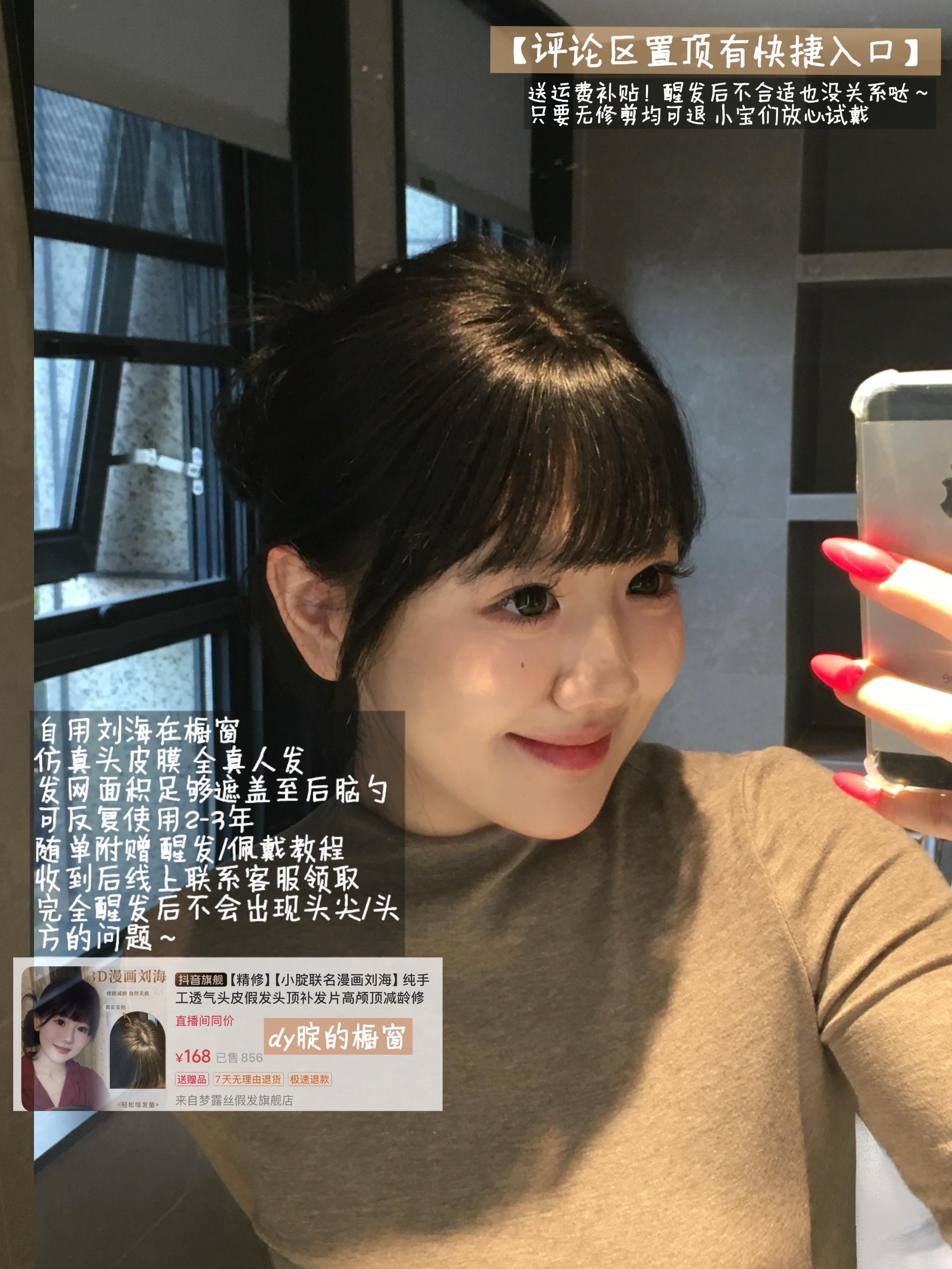 回复  俺的假刘海终于补货啦！新年第一批～