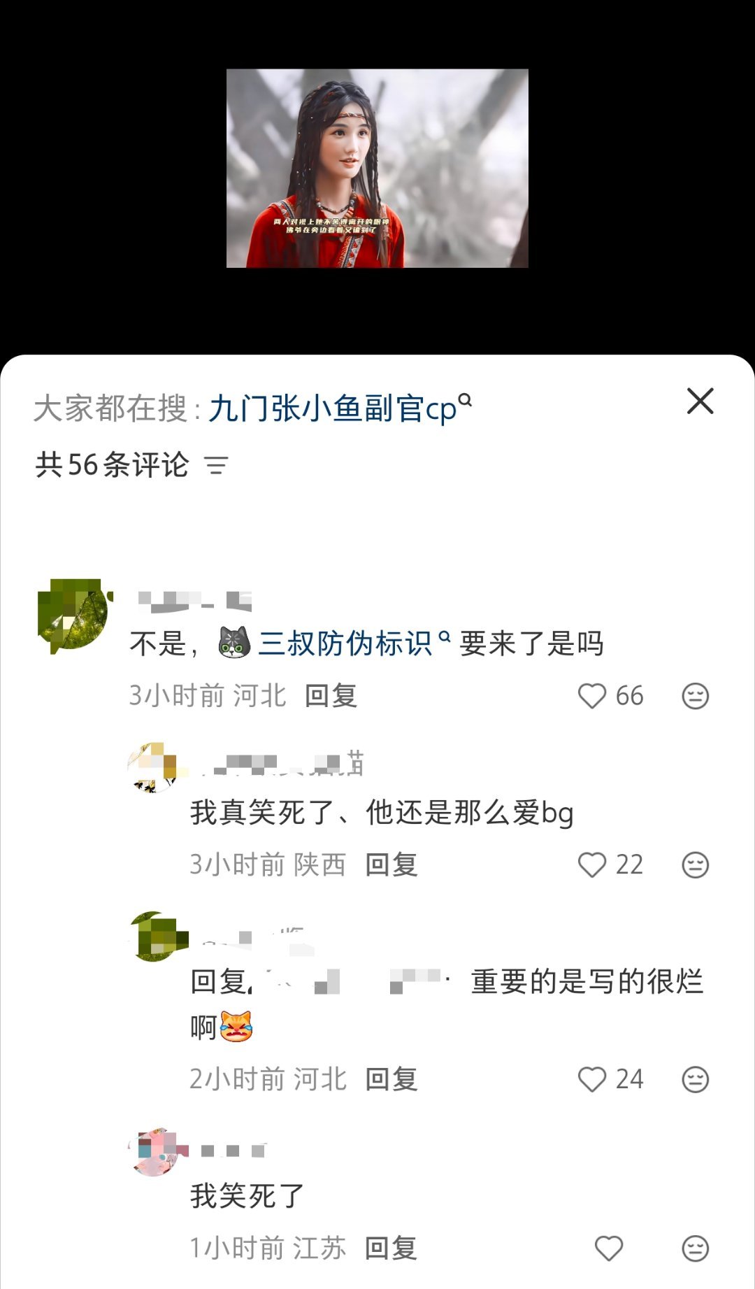 像💩一样难吃的bg＝南派三叔防伪标识 