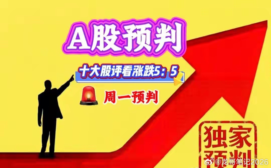 夜已深，关于下周一A股走势会止跌企稳吗？且看十大股评预判分析一，复盘：从数据方面