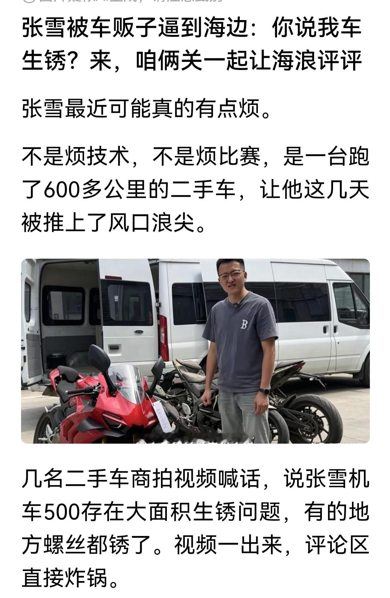 我觉得张雪这种做法不对，对于有意，针对性恶搞，造谣，诽谤，污蔑恶企业和产品，品牌