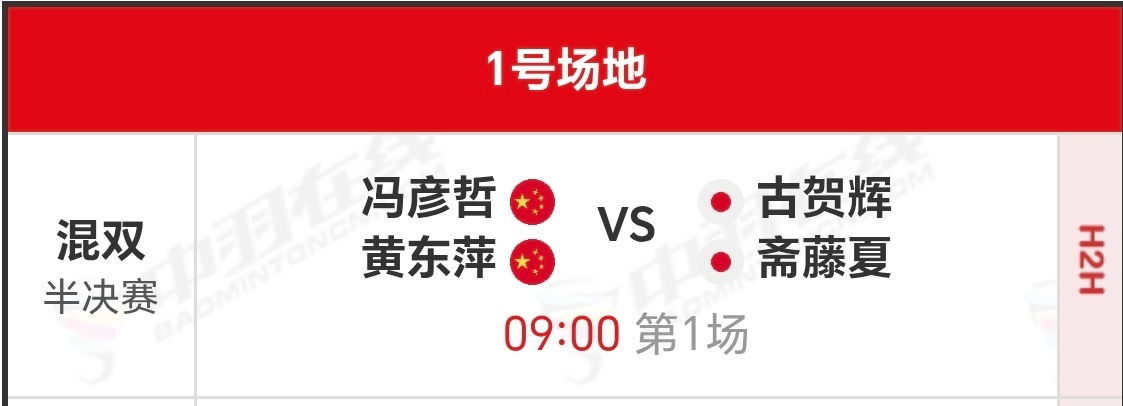 踏萍万里浪 日本公开赛 SUPER7507月18日 半决赛一号场，第一场黄东萍/