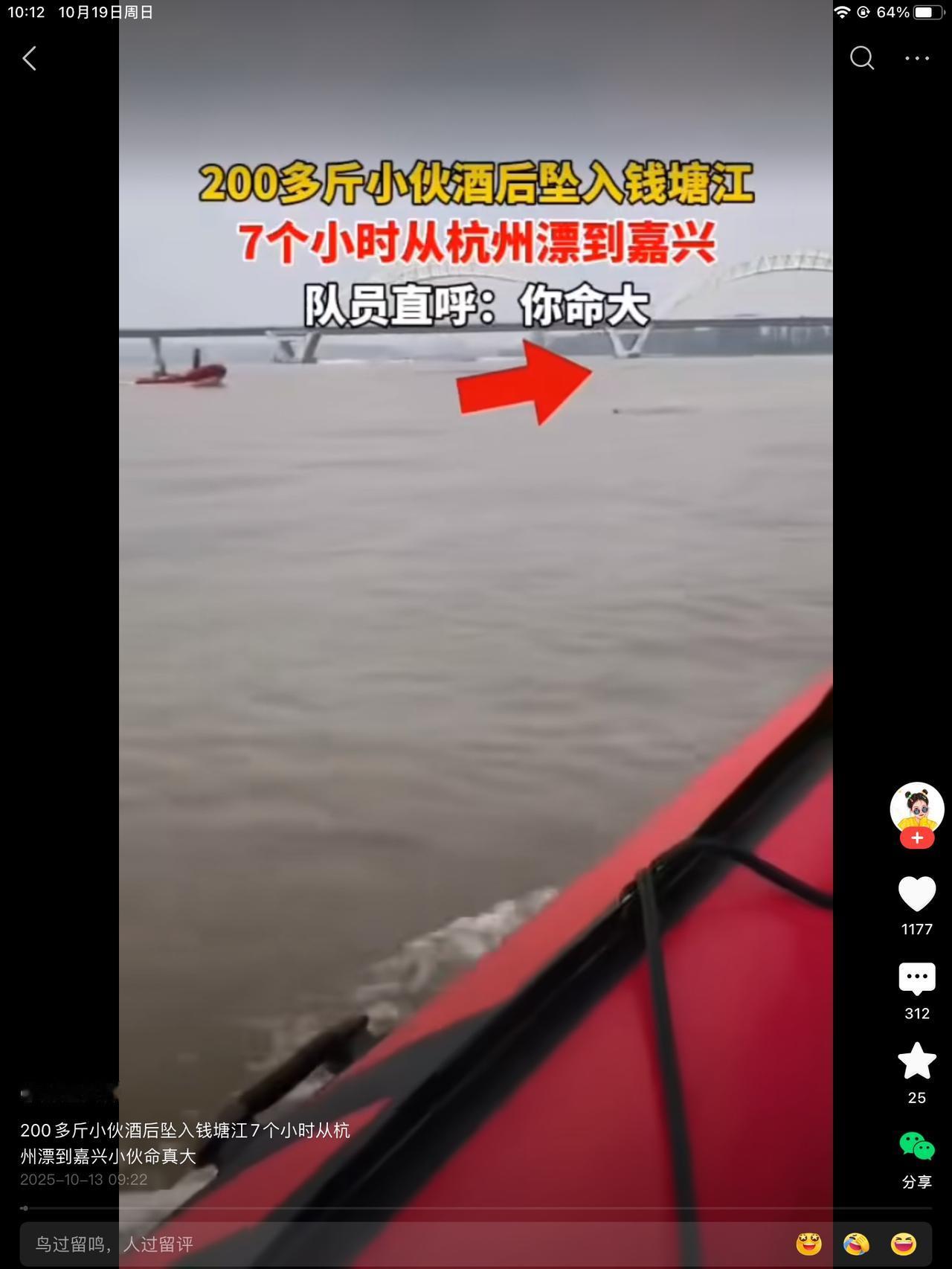 不减肥了！你看胖点还是有好处的！漂流7小时的200斤重的大胖子，喝醉了掉进钱塘江