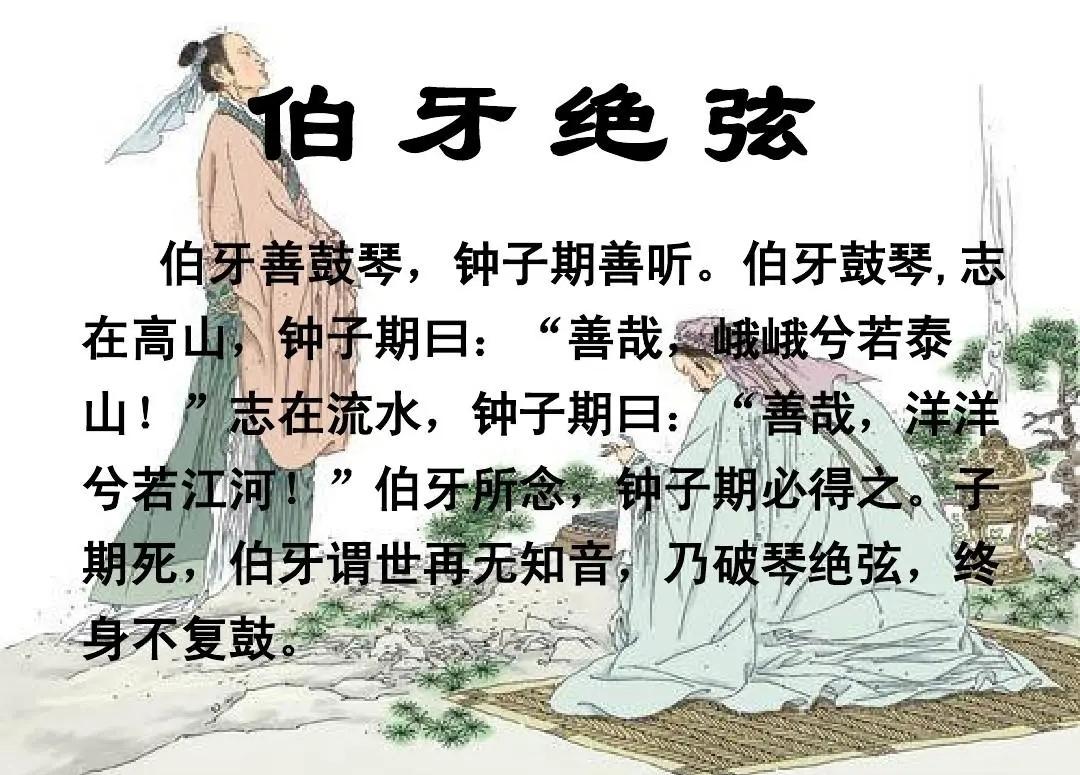 上联，？？？

下联，伯牙断弦谢知音，忆子期