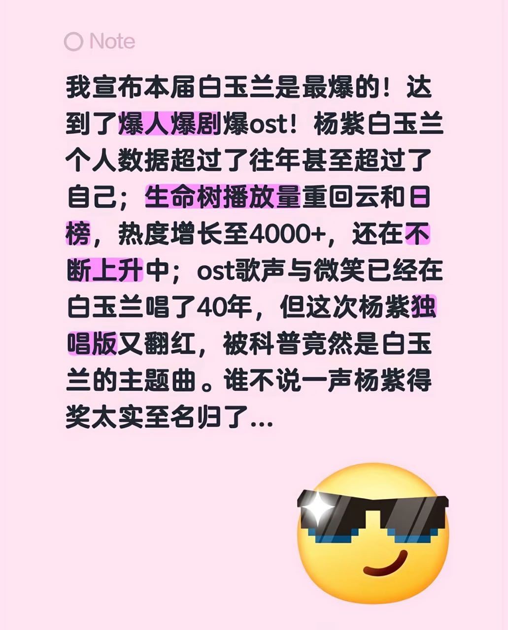 下家想要的爆，杨紫在白玉兰又解锁了