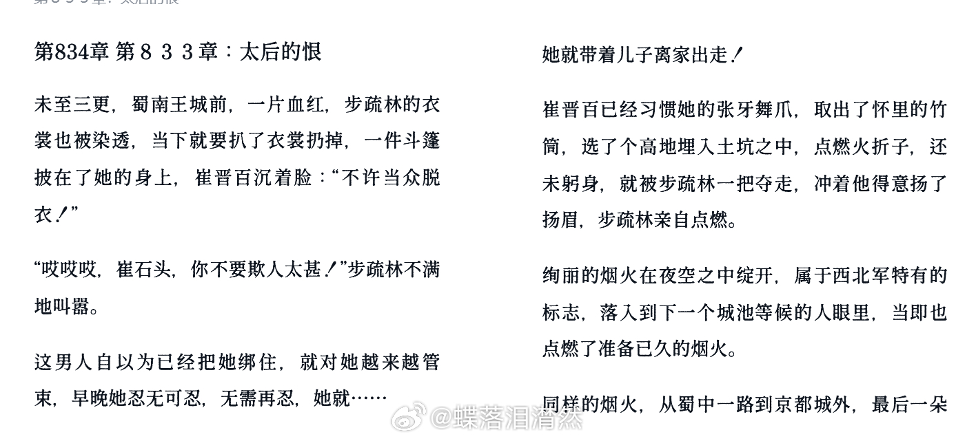 两木三泪沐木书摘 「未至三更，蜀南王城前，一片血红，步疏林的衣裳也被染透，当下就