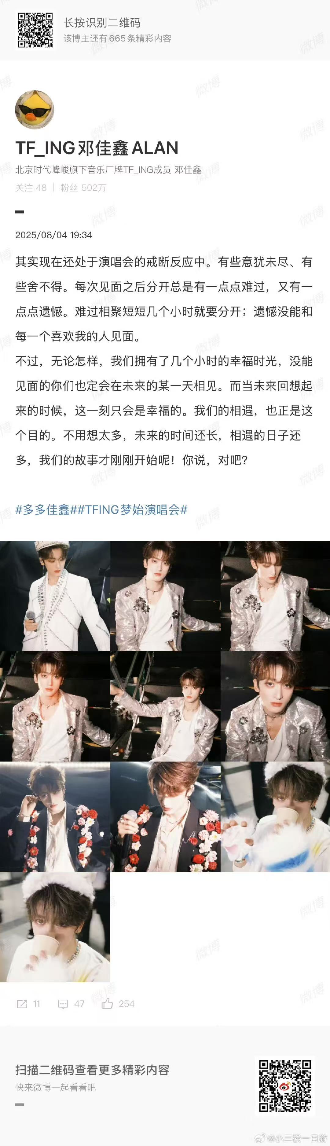 邓佳鑫谈演唱会戒断反应 邓佳鑫谈及演唱会戒断反应时那真挚的情感让人好动容～他丝毫