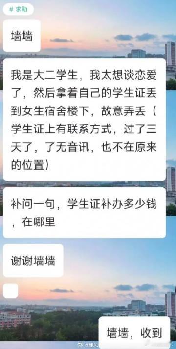 太想谈恋爱了，然后拿着自己的学生证丢到女生宿舍楼下… ​​​