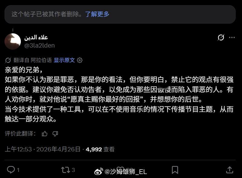 一名叙利亚媒体人因为在其节目中插入音乐而遭到亲政权叙利亚网民的大规模攻击，现在已