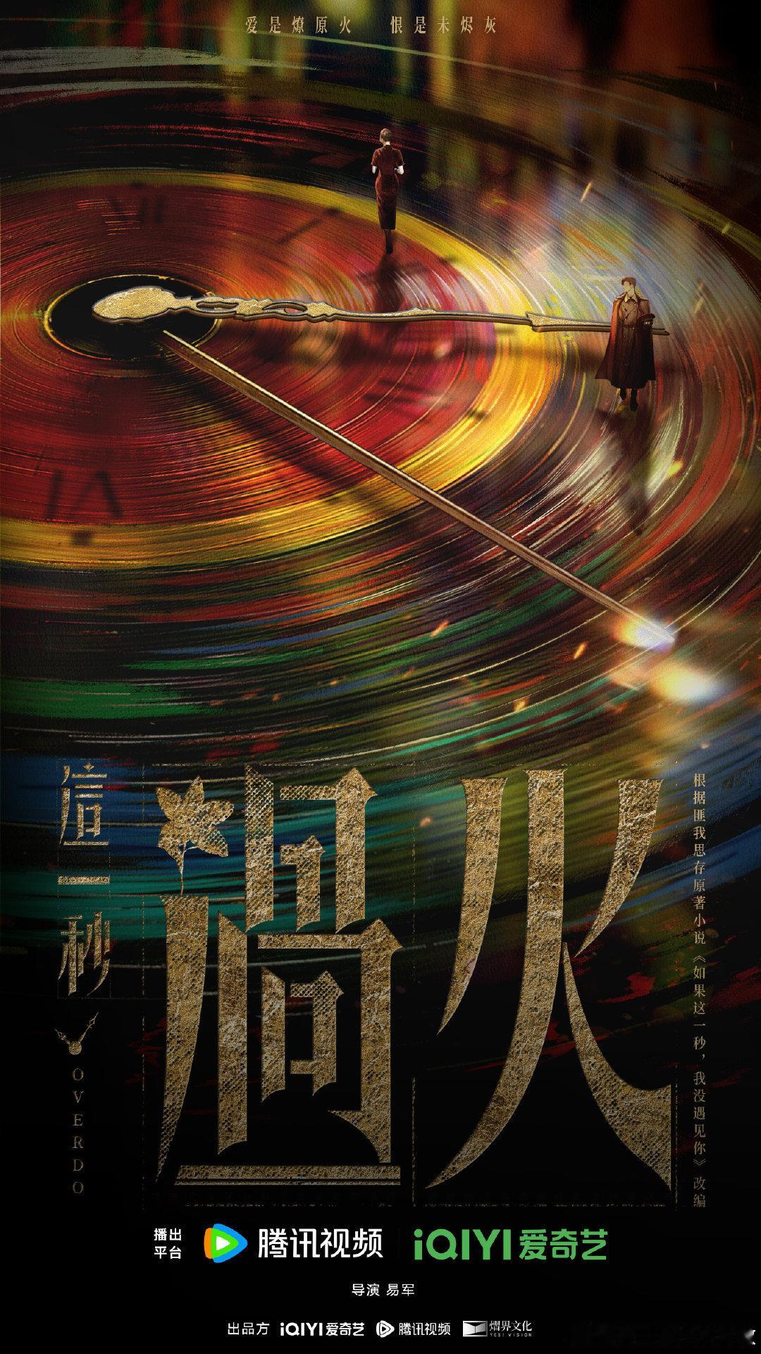 《这一秒过火》官宣 张凌赫一番王楚然二番张凌赫这一秒过火一番官宣 ​​​