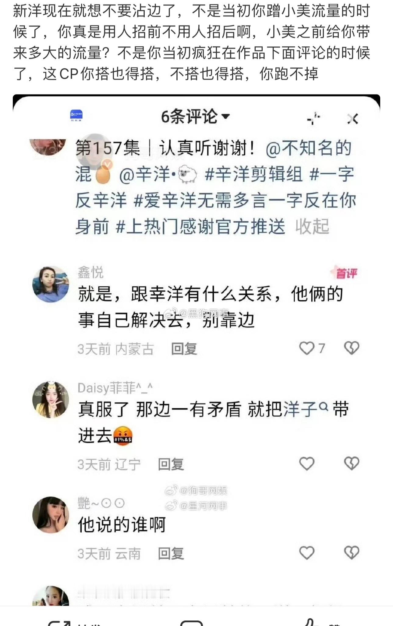 不知道还以为辛洋拥有的一切是靠顶流🌹有的呢，又说什么当初，当初人辛洋也没吃到红