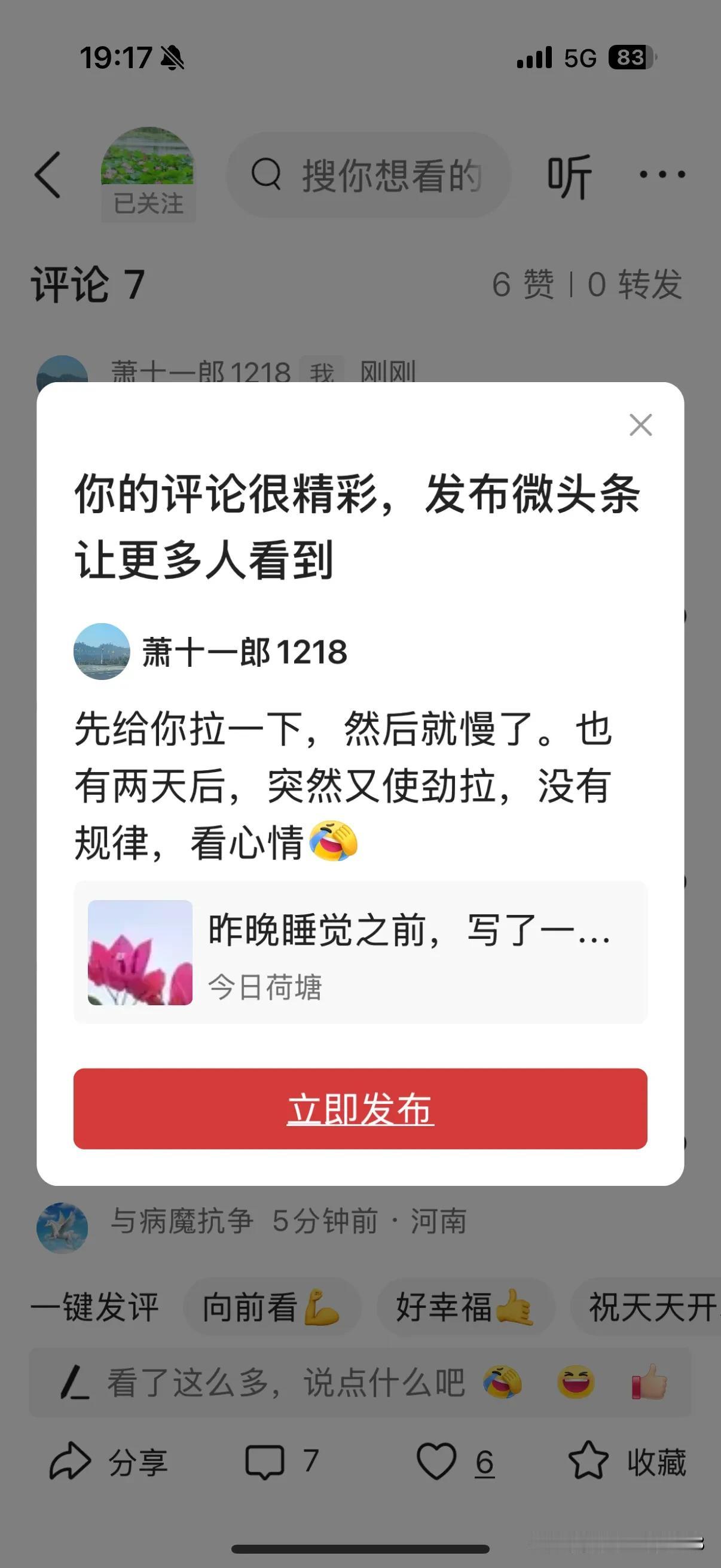 先给你拉一下，然后就慢了。也有两天后，突然又使劲拉，没有规律，看心情[捂脸]