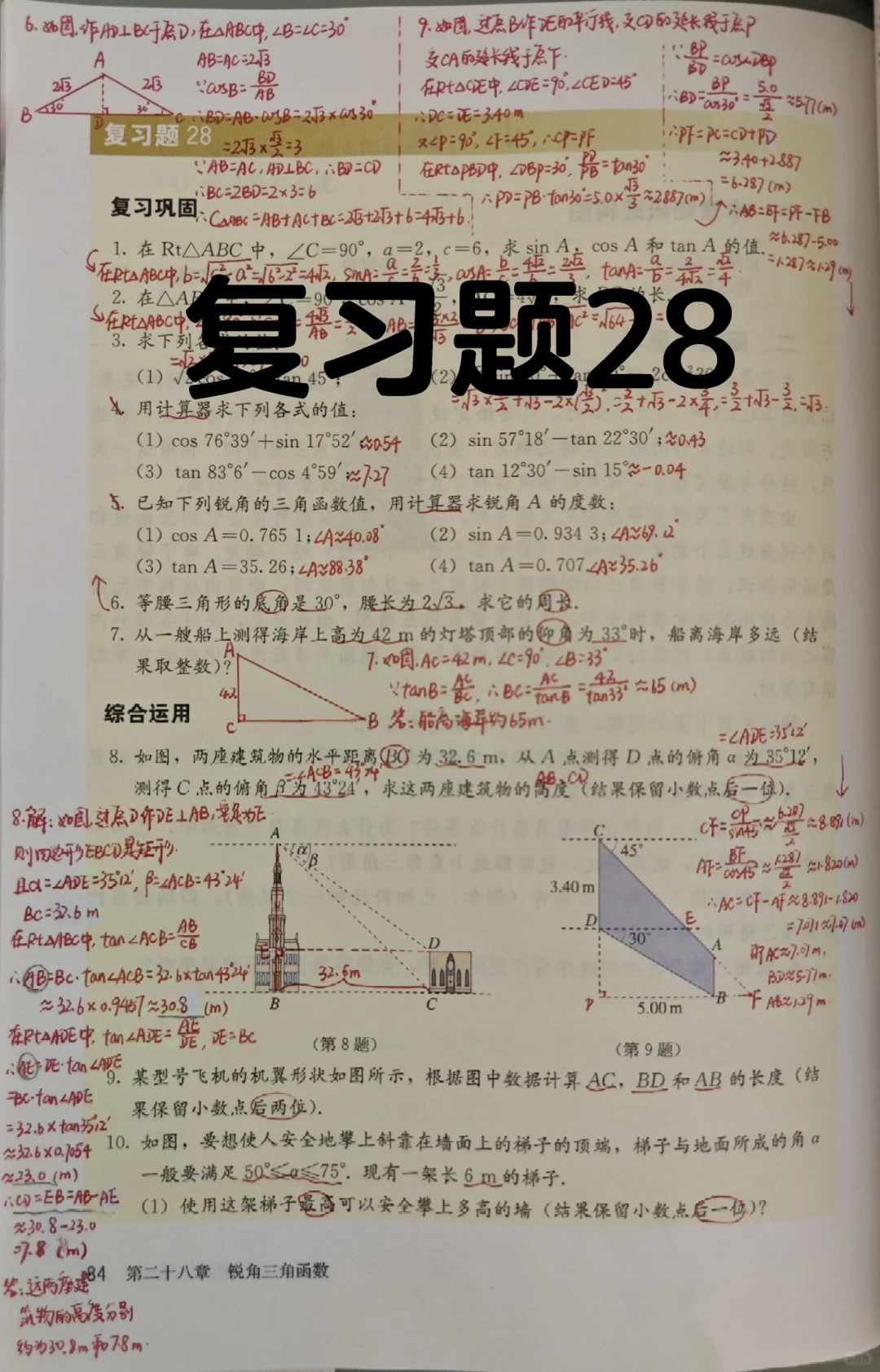 复习题28